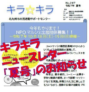 【最新】キラキラニュースレター「夏号」掲載！